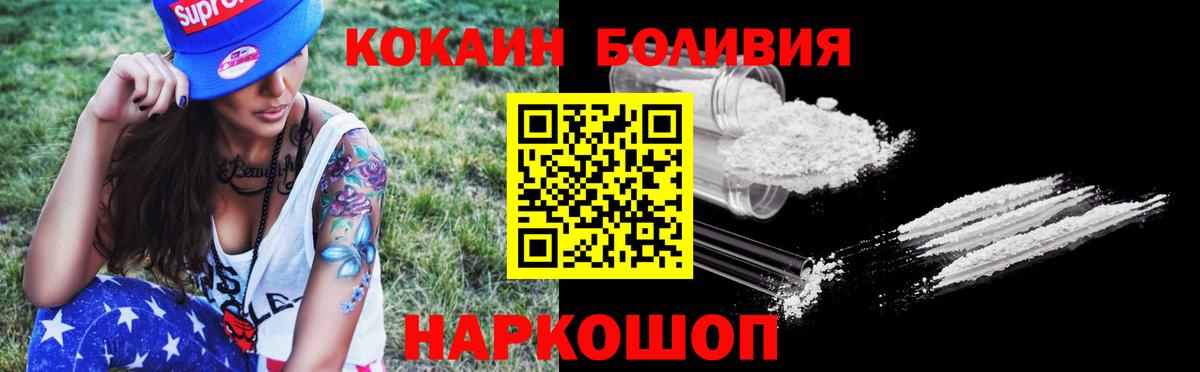 КОКАИН 99%  КОКАИН Fish Scale  Кинель  цена наркотик  Вход с VPN 