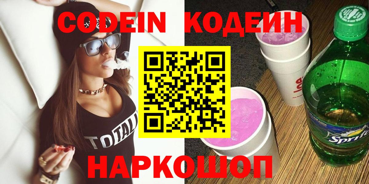 Кинель  Codein Purple Drank  Вход с VPN 